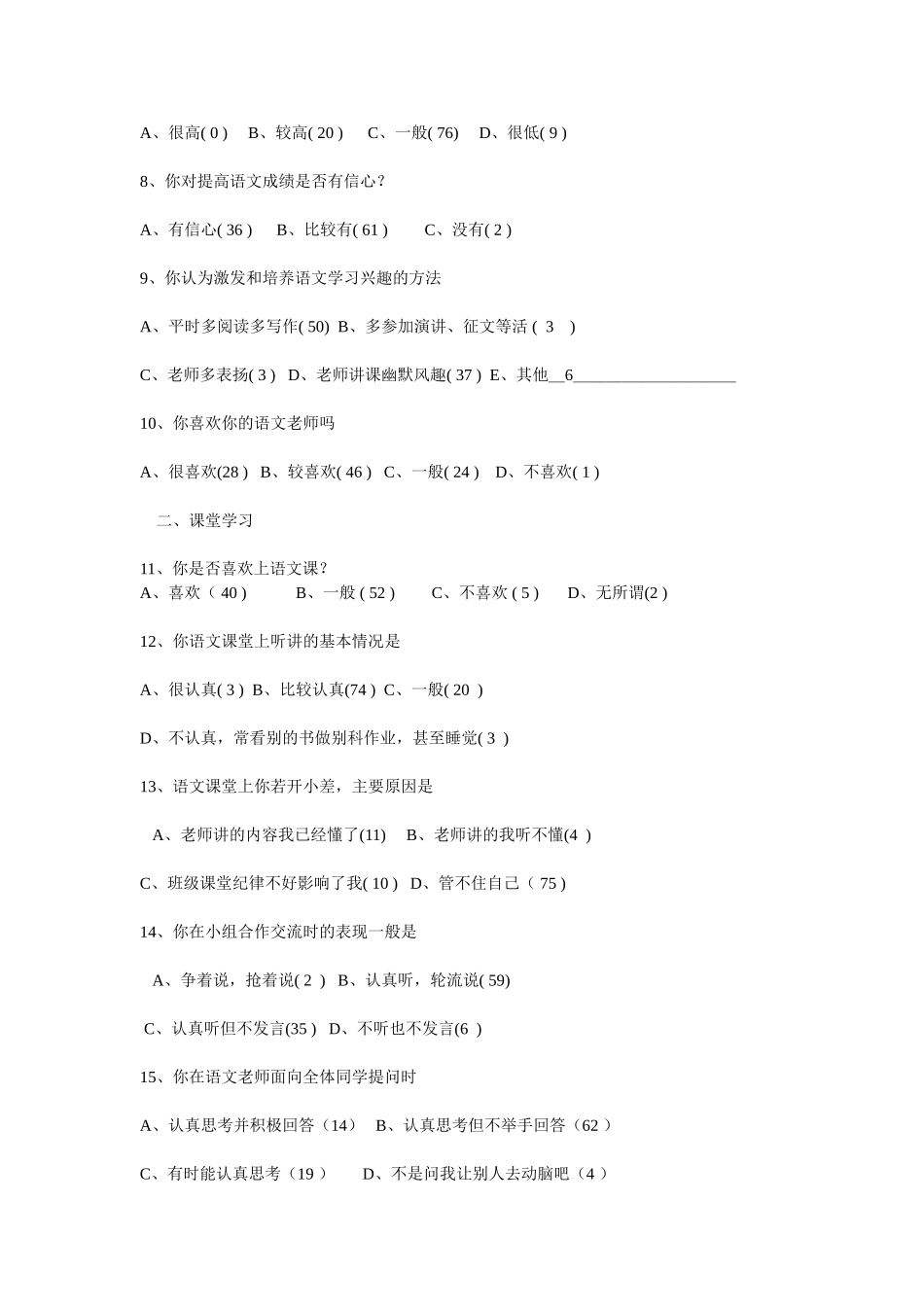 调查问卷 (18)_第2页