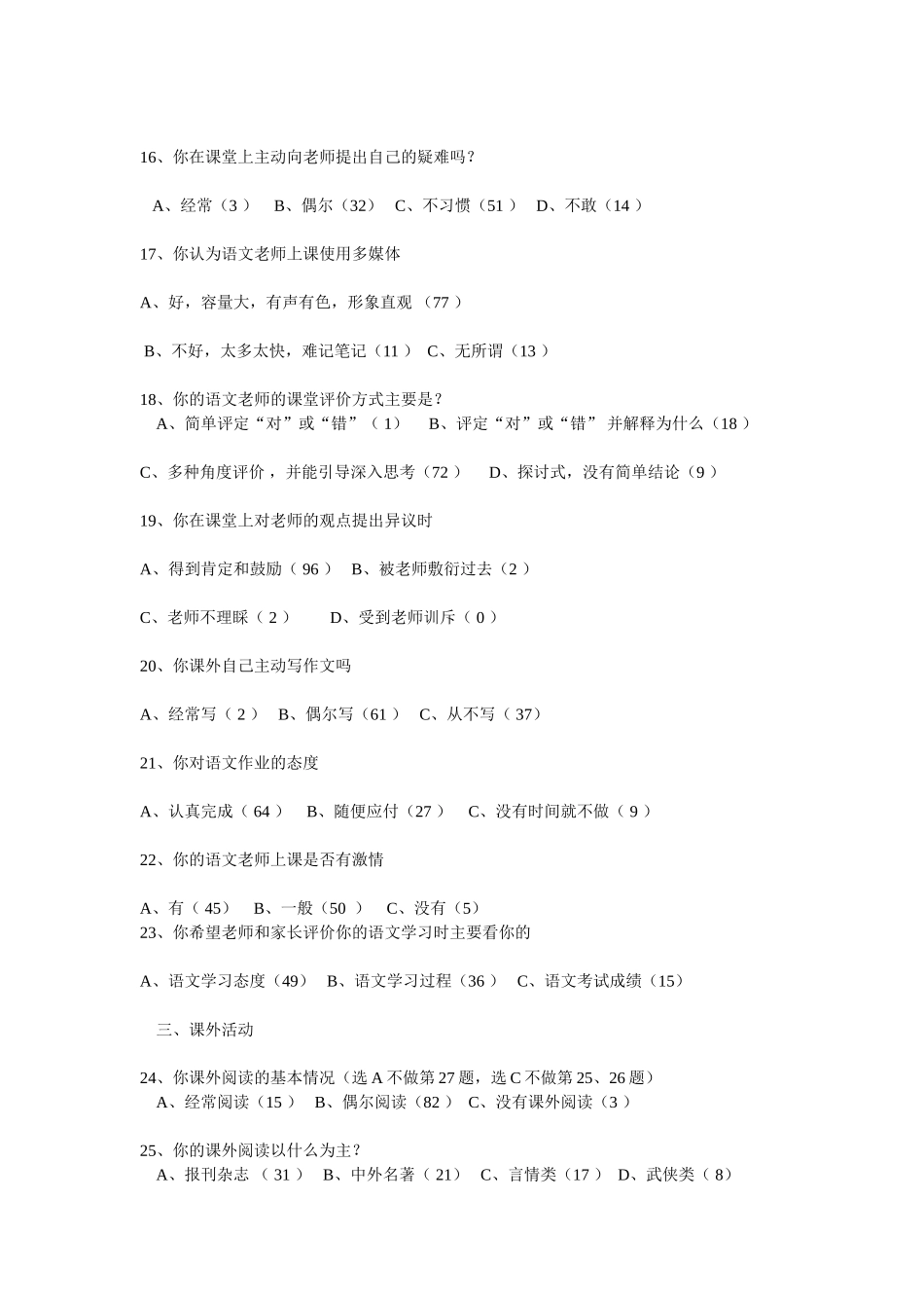 调查问卷 (18)_第3页