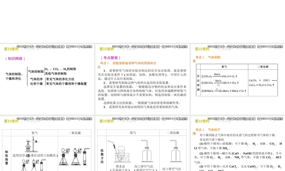 气体的制取干燥和净化（17)