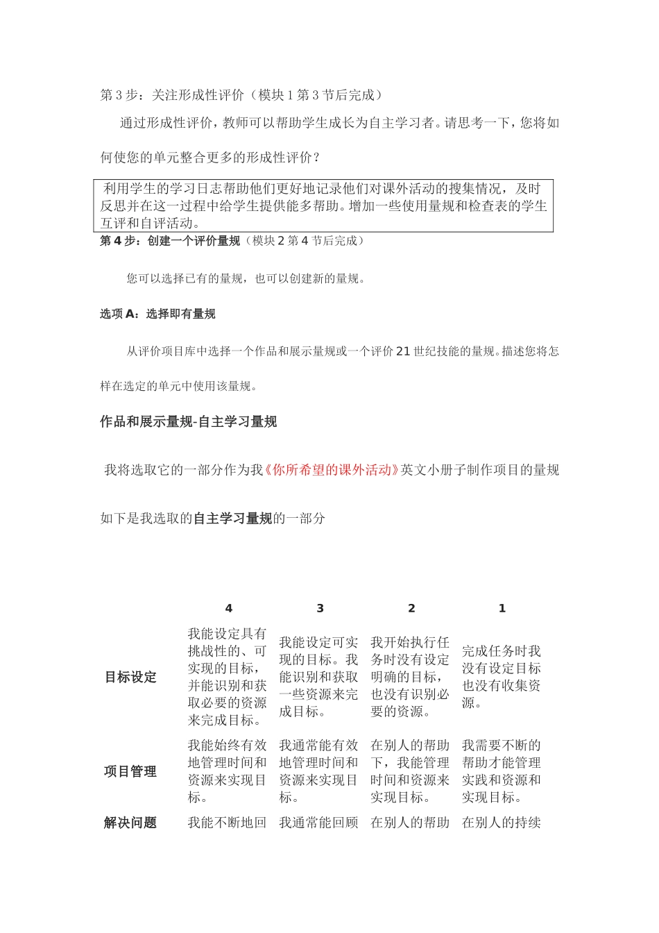 2013年远程培训intel未来教育项目英语模块三作业My-First-Day-at-Senior-High_第3页