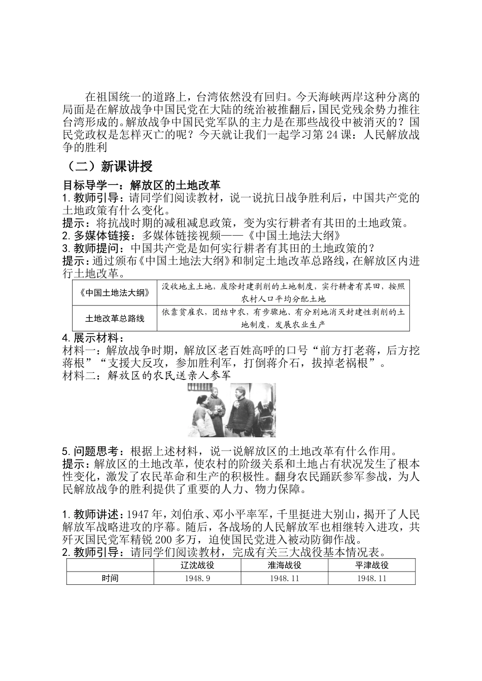 《人民解放战争的胜利》教学设计张淑琳_第2页