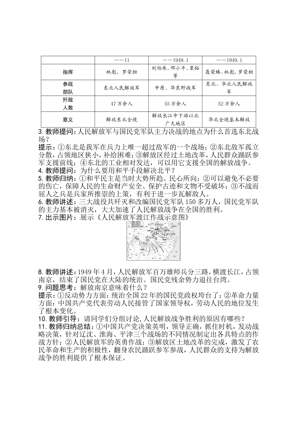 《人民解放战争的胜利》教学设计张淑琳_第3页