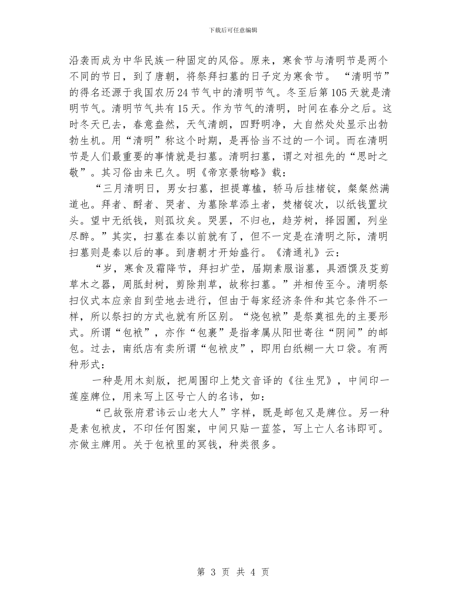 幼儿园教师清明国旗讲话稿范文_第3页