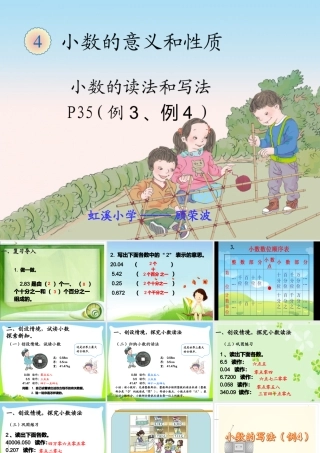 小学数学2011版本小学四年级小学的读法和写法