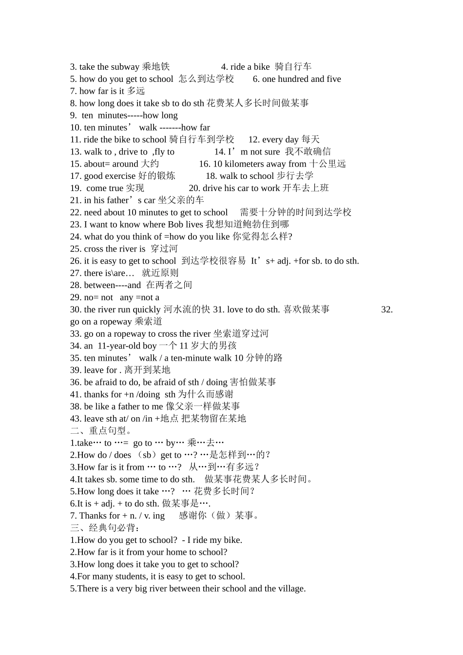 七下Units1-6期中复习必备_第3页