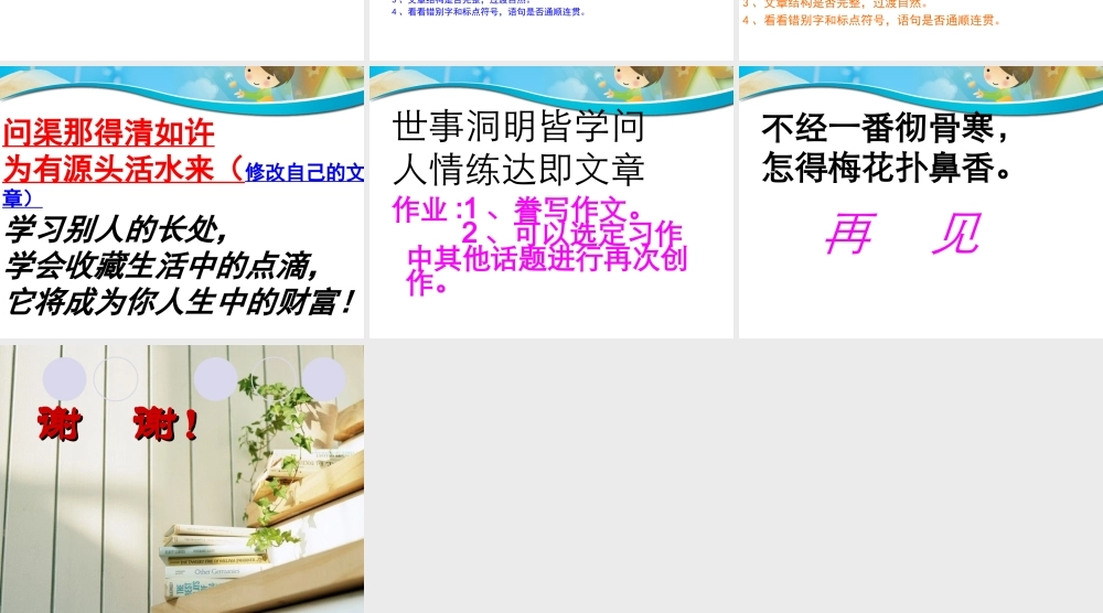 《难忘的第一次》习作课课件