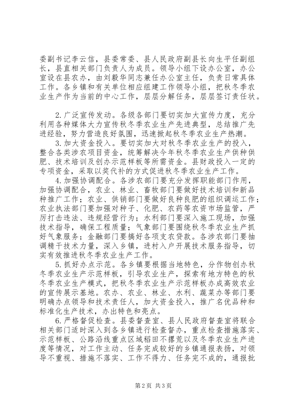 泸溪XX年秋冬季农业生产工作计划_第2页