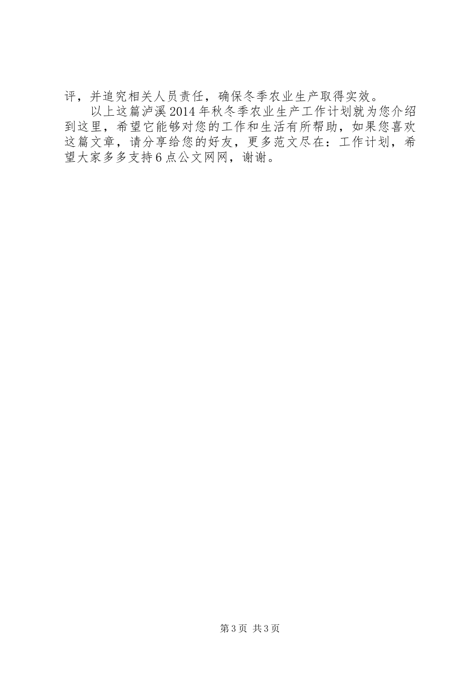 泸溪XX年秋冬季农业生产工作计划_第3页