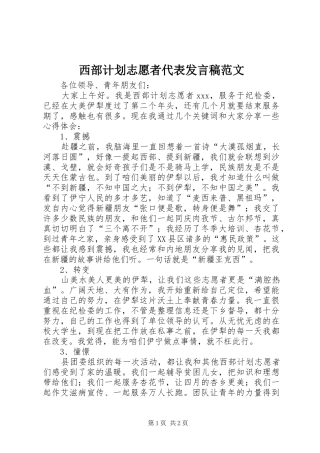 西部计划志愿者代表发言稿范文