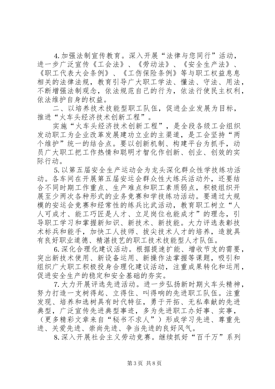 机务段××年工会工作计划_第3页