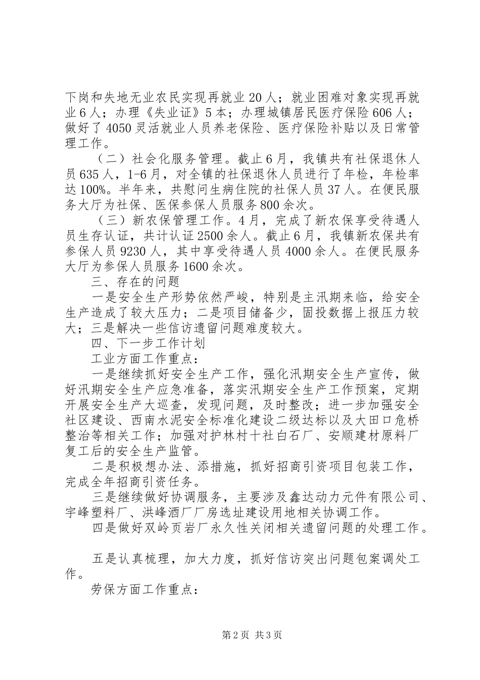 镇工业办XX年上半年工作总结及下半年工作计划_第2页