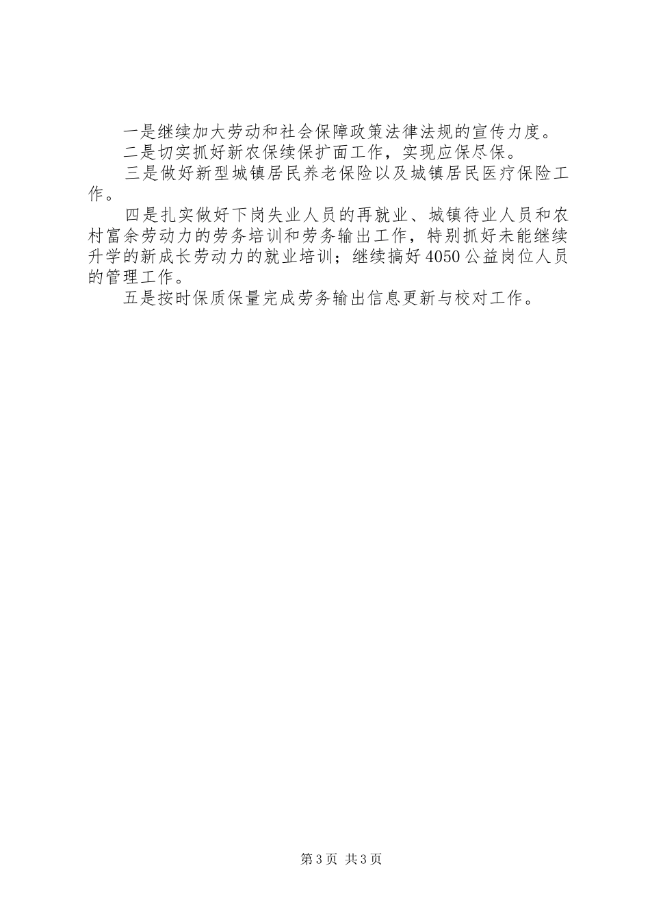 镇工业办XX年上半年工作总结及下半年工作计划_第3页