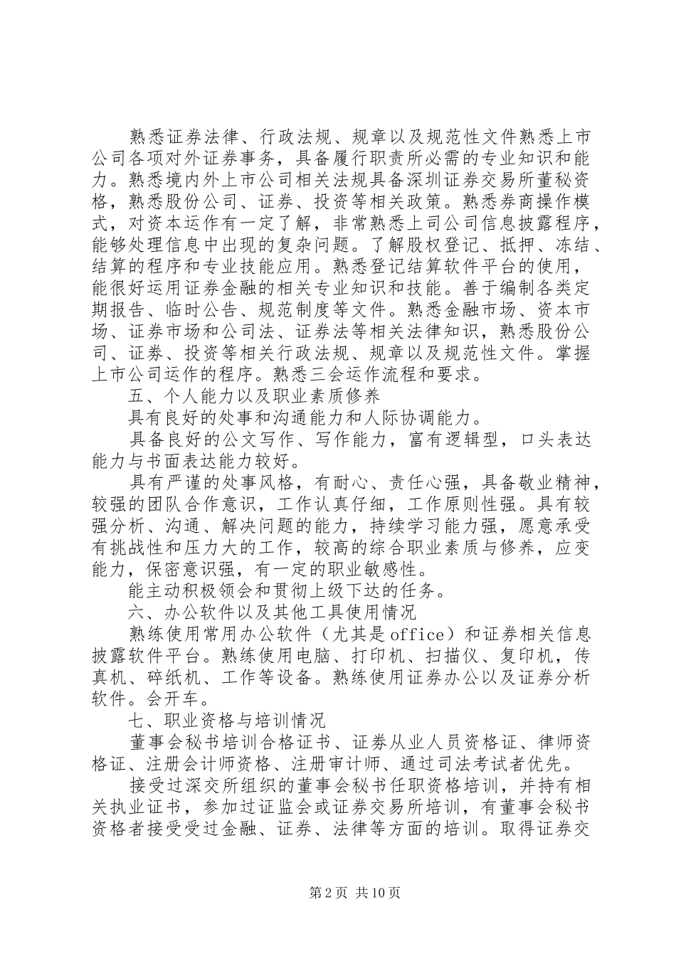 证券事务代表职业发展规划_第2页