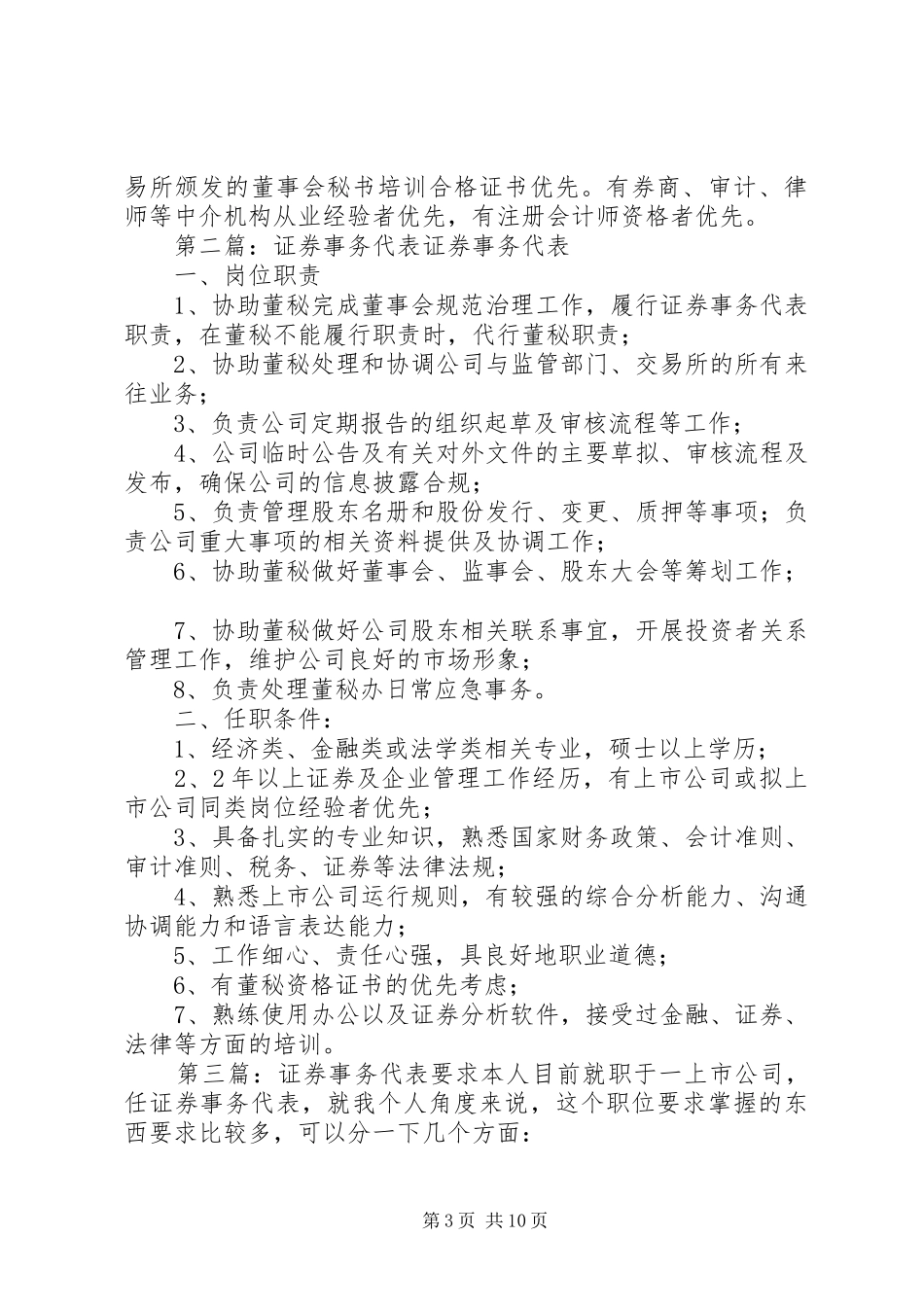 证券事务代表职业发展规划_第3页