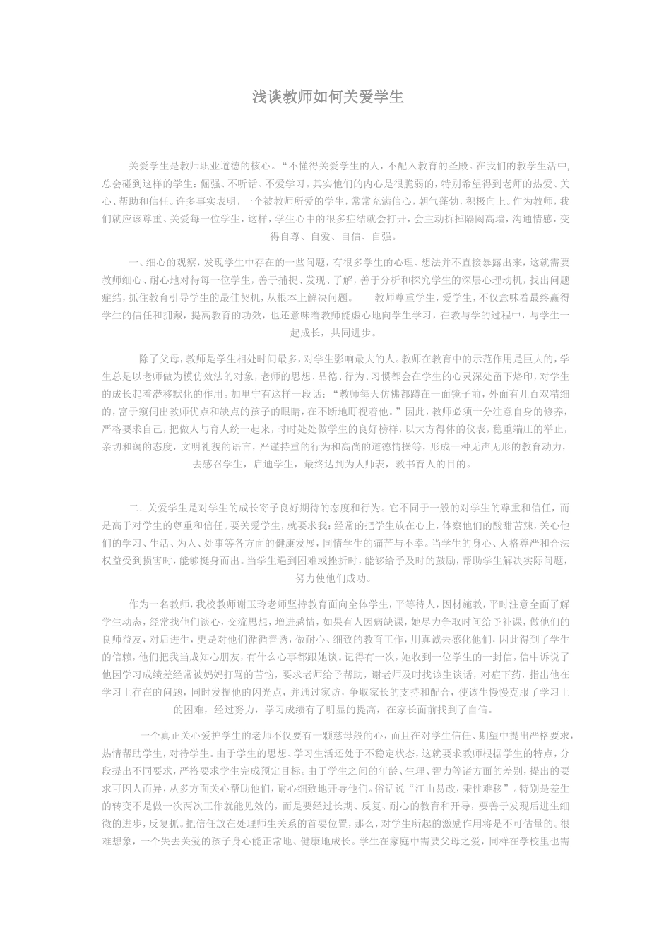 如何关爱学生)_第1页