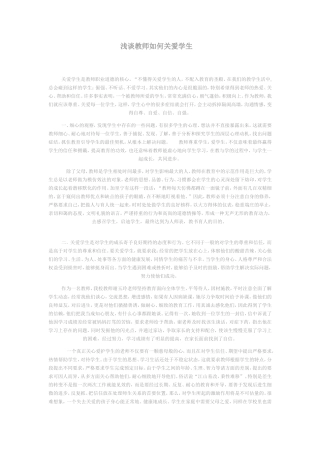 如何关爱学生)