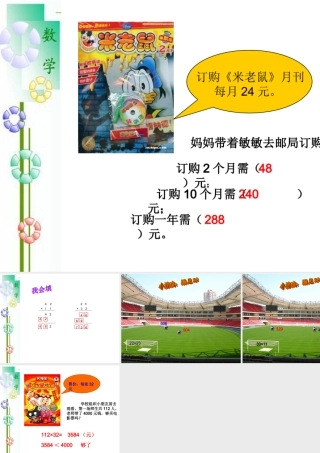 人教版小学数学课件三年级《笔算乘法》