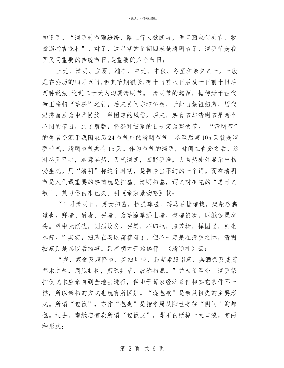 幼儿园教师清明国旗讲话稿范文与幼儿园教师清明国旗讲话稿范文(两篇)范文汇编_第2页
