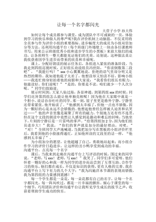 让每一个名字都闪光