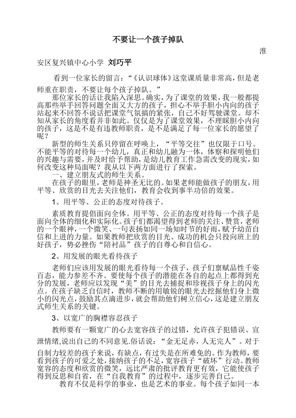 不让一个学生掉队_第1页