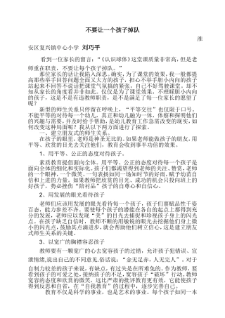 不让一个学生掉队