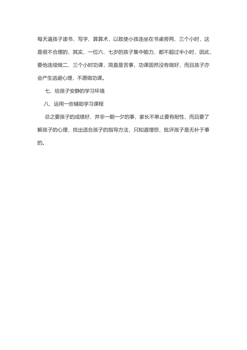 怎样培养学生的学习兴趣_第2页