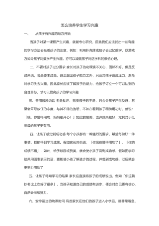 怎样培养学生的学习兴趣