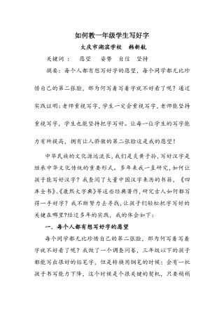 浅谈如何教一年级学生写好字2