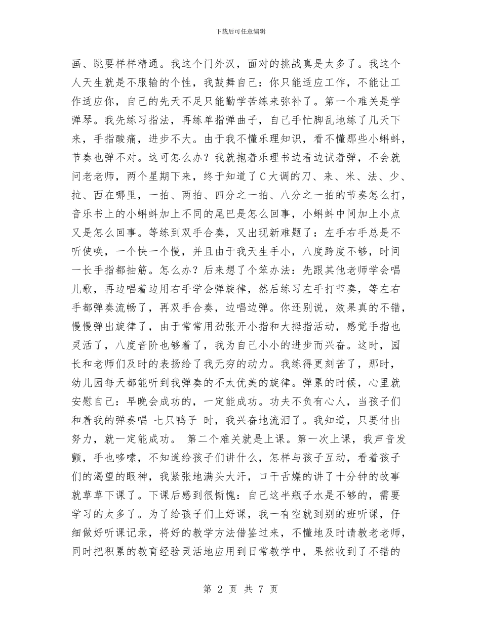 幼儿园教师演讲与幼儿园教师演讲稿汇编_第2页