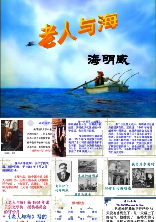 《老人与海》上课_