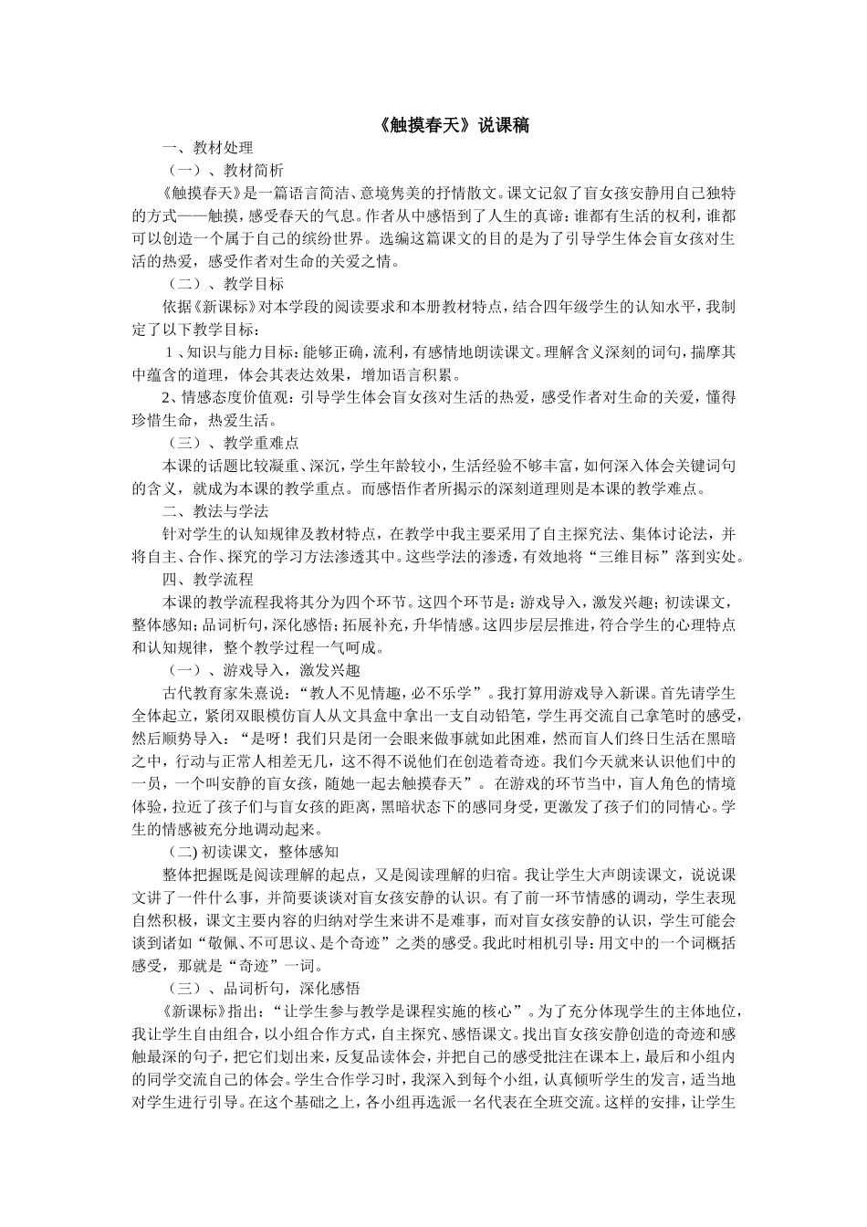 触摸春天说课稿1_第1页
