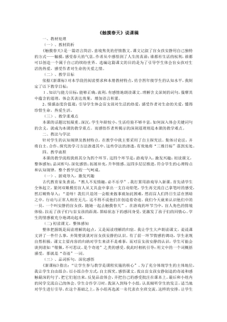 触摸春天说课稿1
