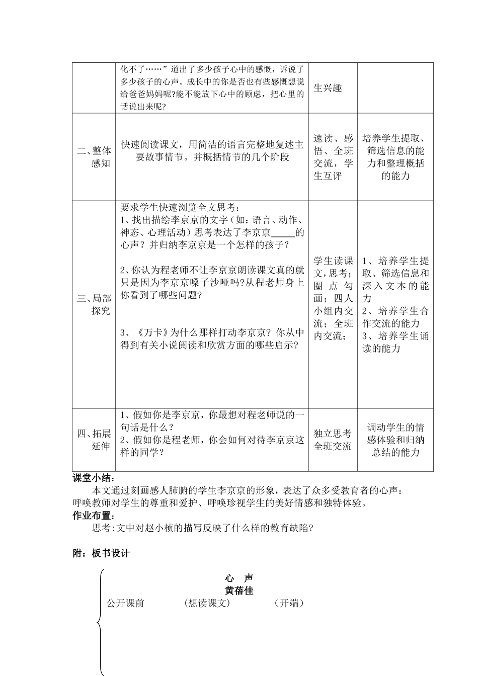 《心声》教学设计_第2页