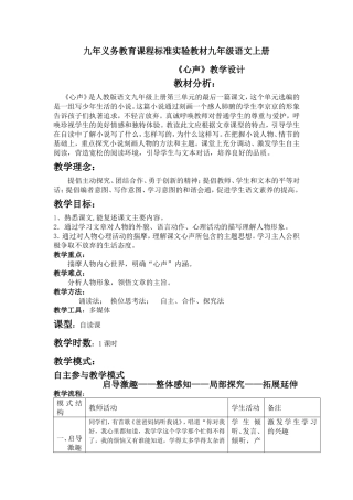 《心声》教学设计