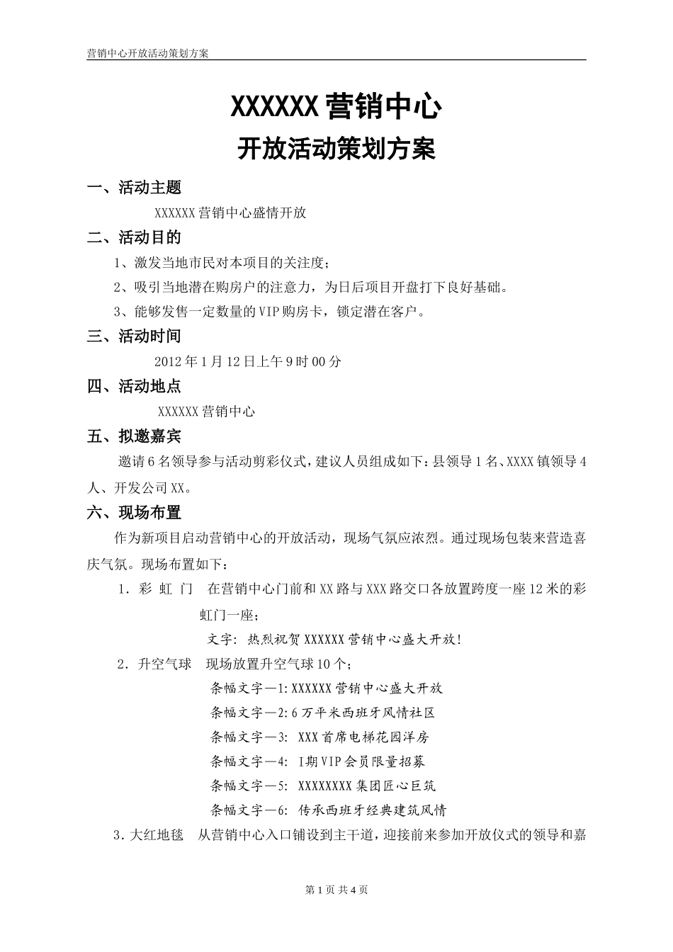 乡镇项目营销中心开放活动策划方案-乡镇项目营销中心开放方案-配合相关销售政策-符合乡镇实际情况_第1页