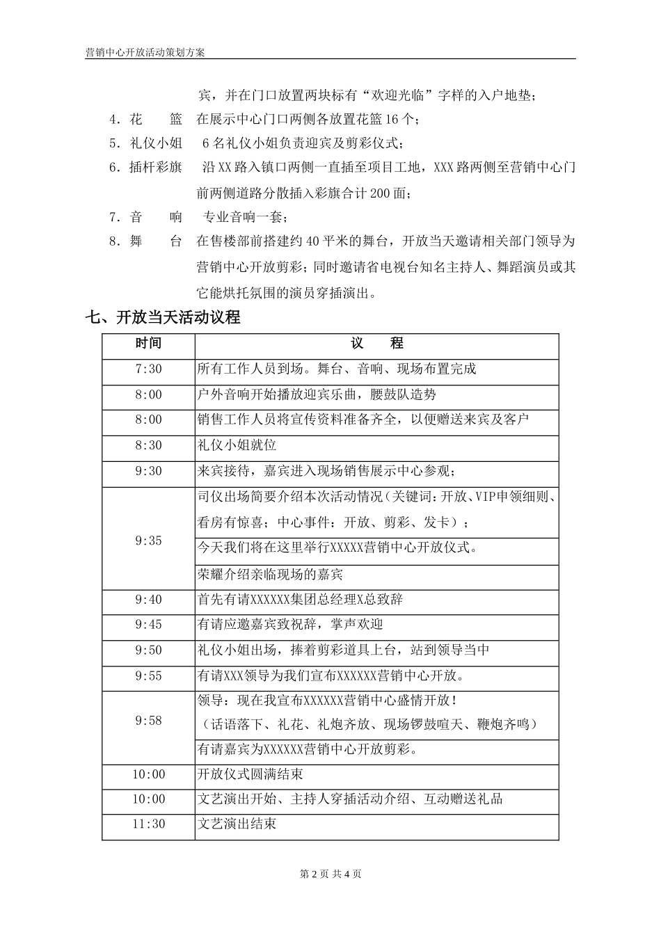 乡镇项目营销中心开放活动策划方案-乡镇项目营销中心开放方案-配合相关销售政策-符合乡镇实际情况_第2页