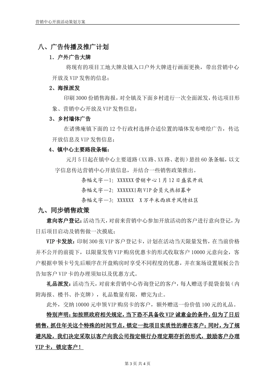 乡镇项目营销中心开放活动策划方案-乡镇项目营销中心开放方案-配合相关销售政策-符合乡镇实际情况_第3页