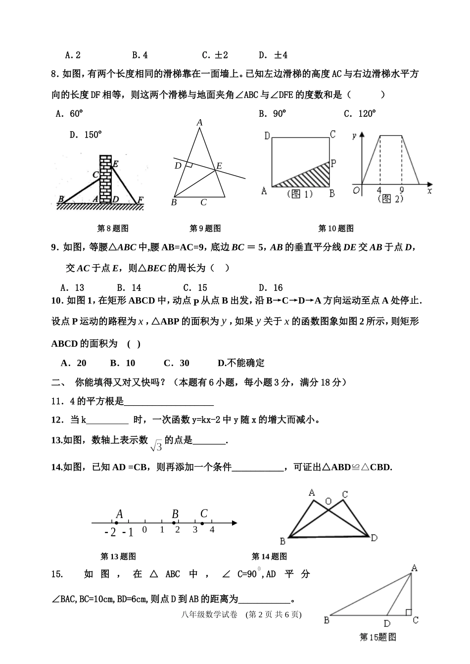 (试卷定)20100109福清市八上数学期末考试卷_第2页