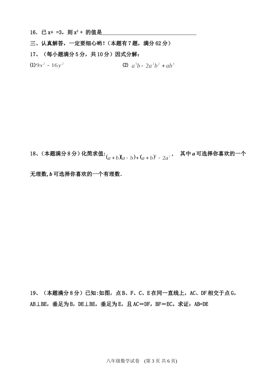 (试卷定)20100109福清市八上数学期末考试卷_第3页