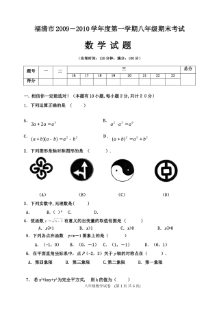 (试卷定)20100109福清市八上数学期末考试卷