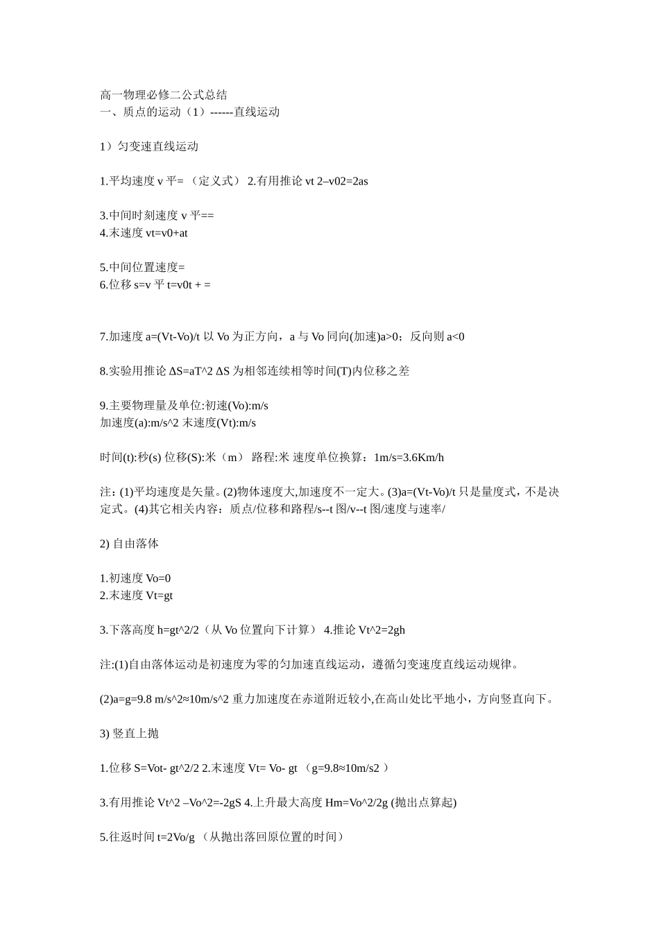 高一物理必修二知识点ji高一物理必修二公式总结总结_第1页