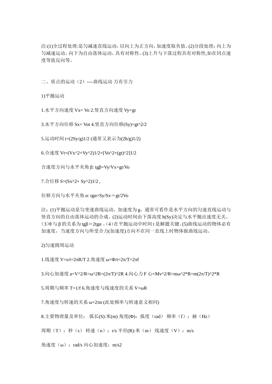 高一物理必修二知识点ji高一物理必修二公式总结总结_第2页