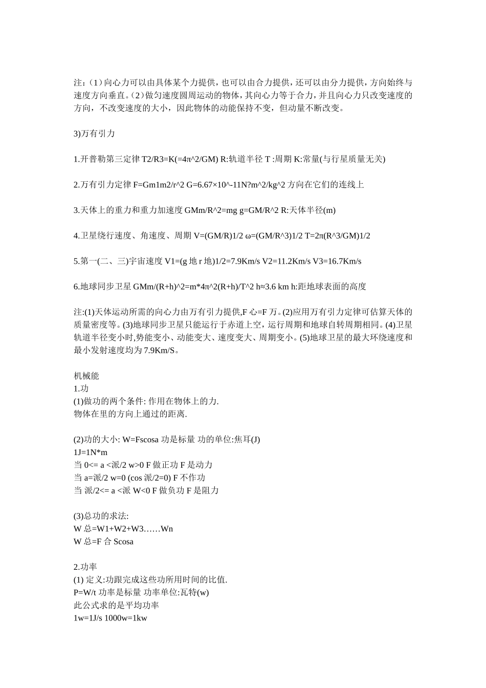 高一物理必修二知识点ji高一物理必修二公式总结总结_第3页