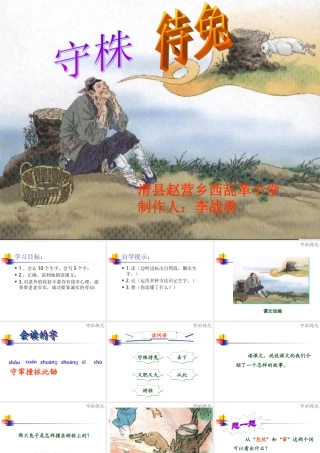 《守株待兔》