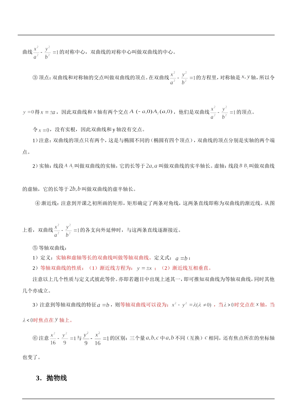 完美版圆锥曲线知识点总结_第3页