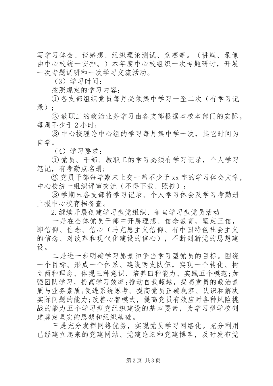 学校党建工作计划范例_第2页