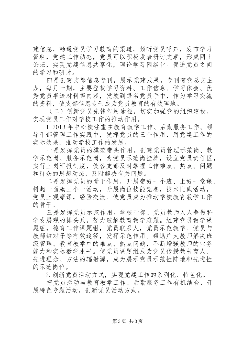 学校党建工作计划范例_第3页