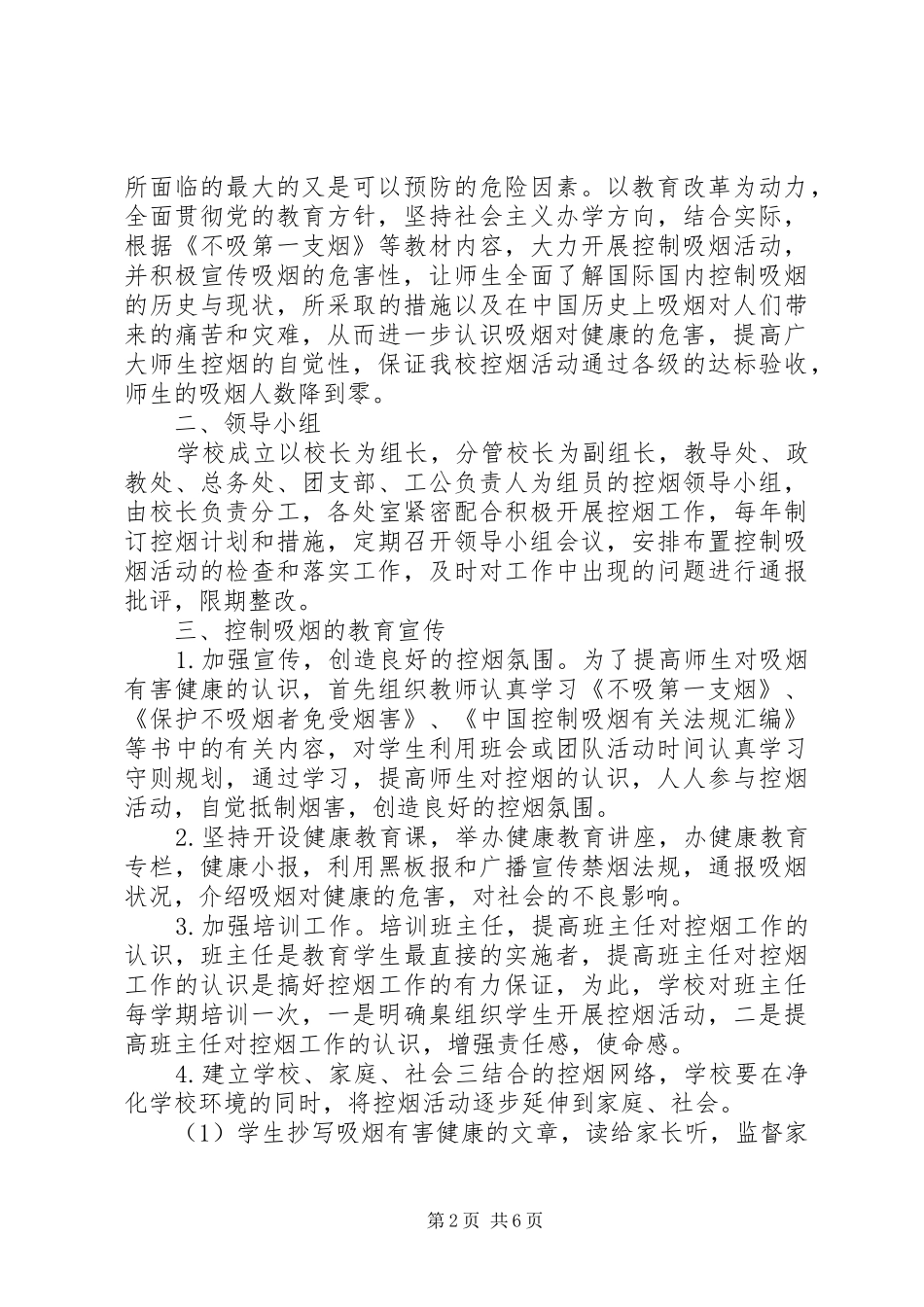 学校”工作计划例文_第2页