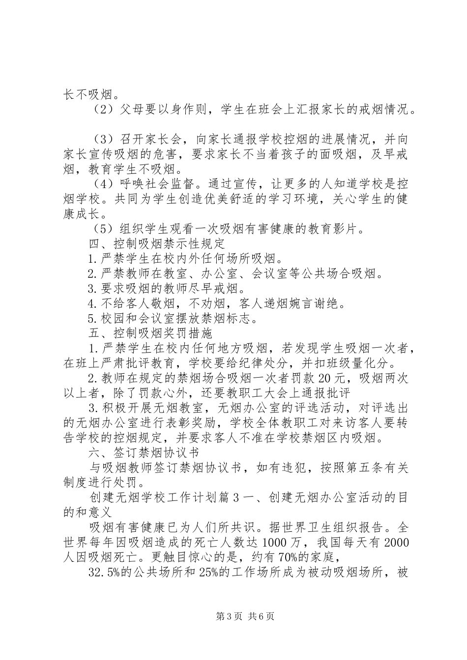 学校”工作计划例文_第3页