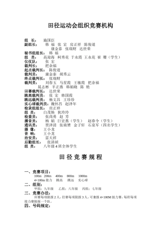 田径运动会组织竞赛机构